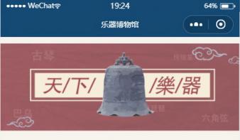 天下乐器微信小程序