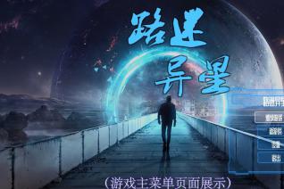 路迷异星