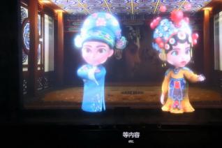 中华优秀传统文化创新互动体验平台