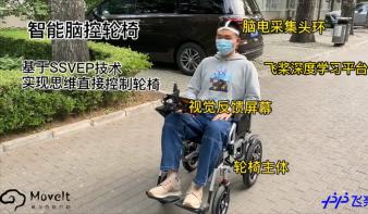 AI赋能脑控智能康复轮椅