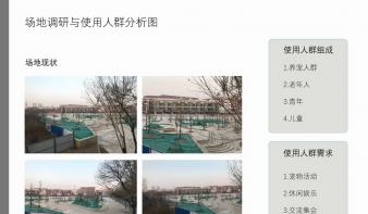 “人与万物和谐共生”---城市公共环境宠物活动区景观设施设计