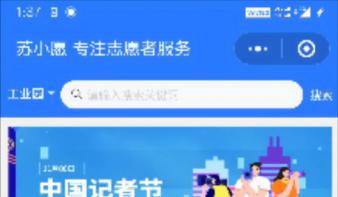 《苏小愿——专注志愿服务的小程序》