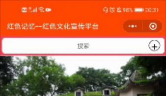 红色记忆-红色文化宣传平台