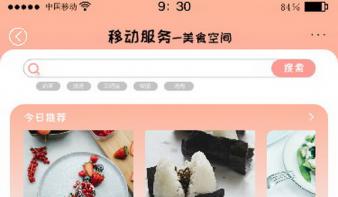 智慧生活—禾尔便民服务APP