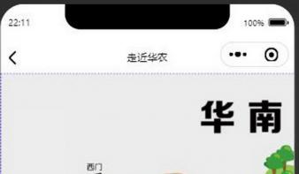 走近华农小程序