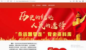“学习新四史，游览上海滩”大学生创意学习平台