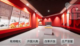 “中国共产党光辉历程”数字博物馆强沉浸交互系统 V1.0