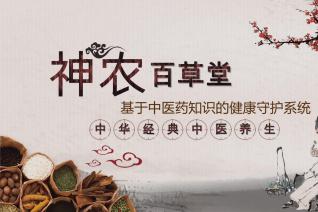 神农百草堂