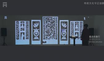《赋活画像石-以晋西汉画像石为例》交互展示设计