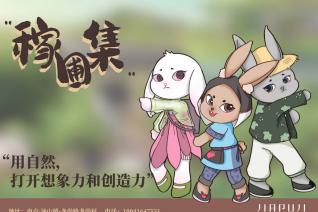 田园疗愈计划——艺术赋能乡村振兴在南京市龙尚村的应用