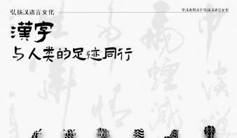 汉字文化