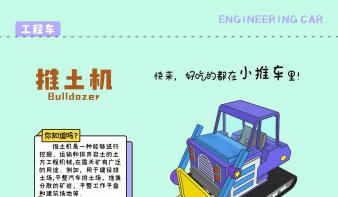《工程车小百科》数字出版物设计