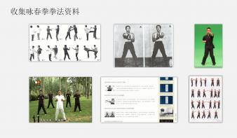 《咏春拳人机交互模拟体感游戏》