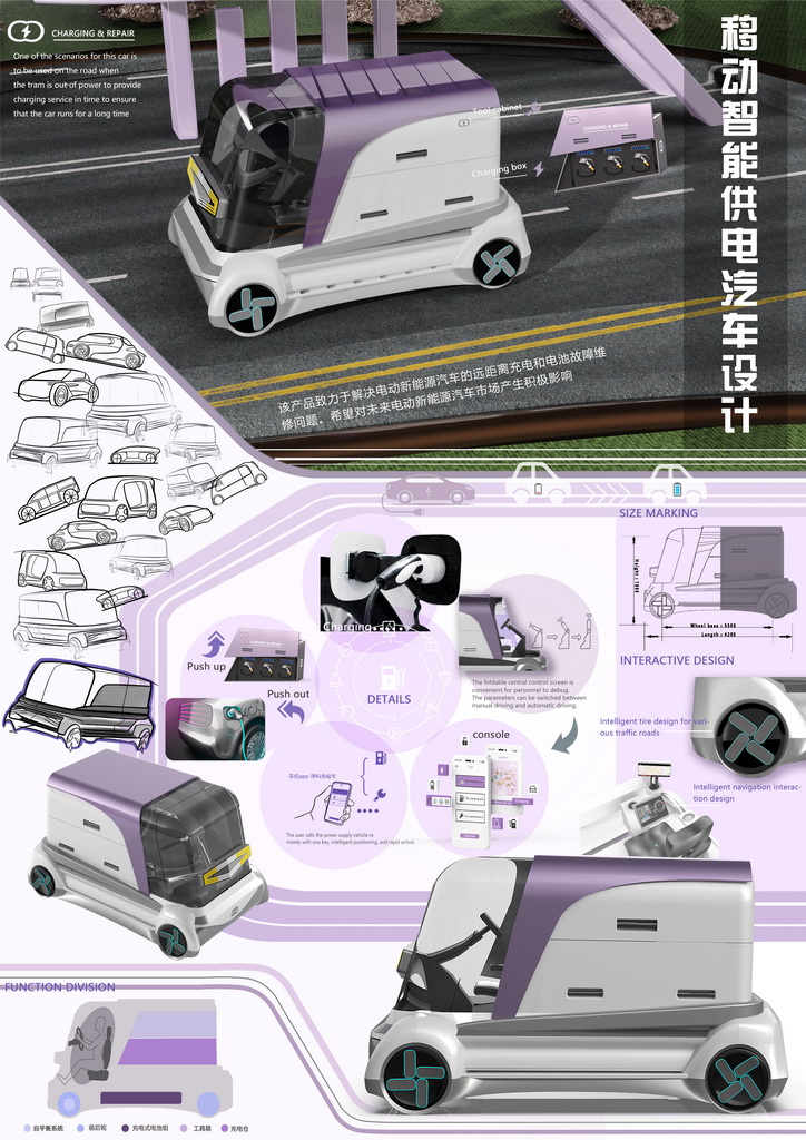移动智能供电车设计