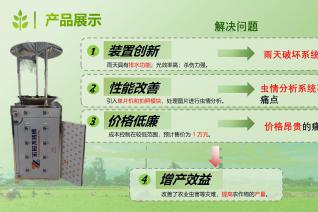 智能虫情分析系统