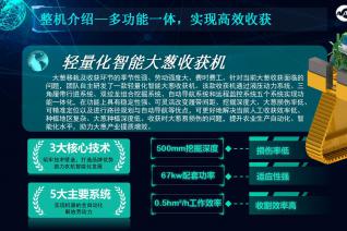 葱盈智胜—轻量化智能大葱收获机