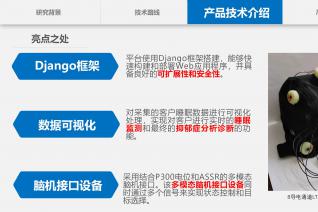 基于多模态睡眠生理信号的抑郁症筛查系统