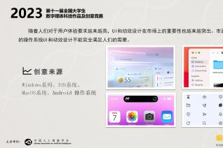 操作系统UI设计