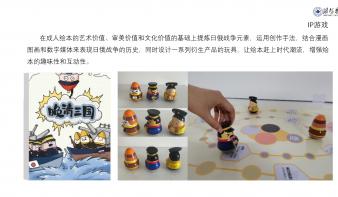 历史通识绘本设计——基于《晚清三国》改编