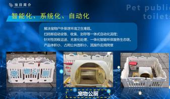 孪生伴宠—一种户外室内两用型猫砂智能清理回收设备