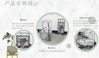 草莓精准智慧集中制系统