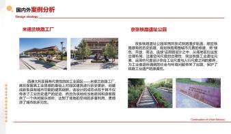 “新旧织补”——基于城市更新视角下的工业遗产保护与再利用