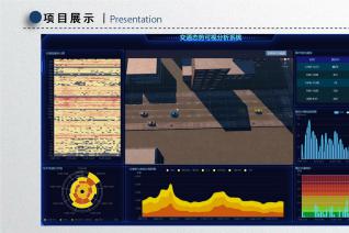 交通态势可视分析系统