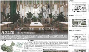 森之幻象——椰子鸡火锅店餐饮空间设计