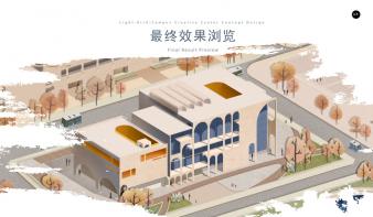 光·拱—北方校园创意中心方案设计