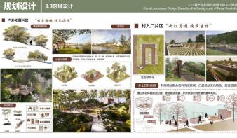 冷宴承情，桥首以盼—基于乡村振兴背景下的乡村景观设计