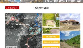 世说—中国抗联历史文化馆设计分析