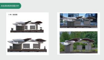 基于适老化的智能公交站台系统设计