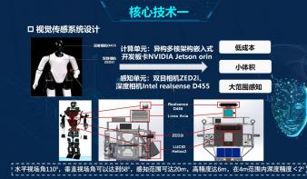 稳中求“精”— 基于运动消抖与楼梯感知的智慧仿人机器人