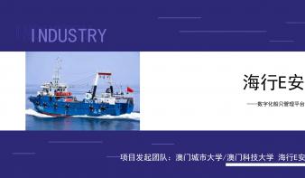海行E安