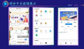 智慧校园小程序