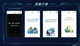 节能精灵——电力管家坊APP