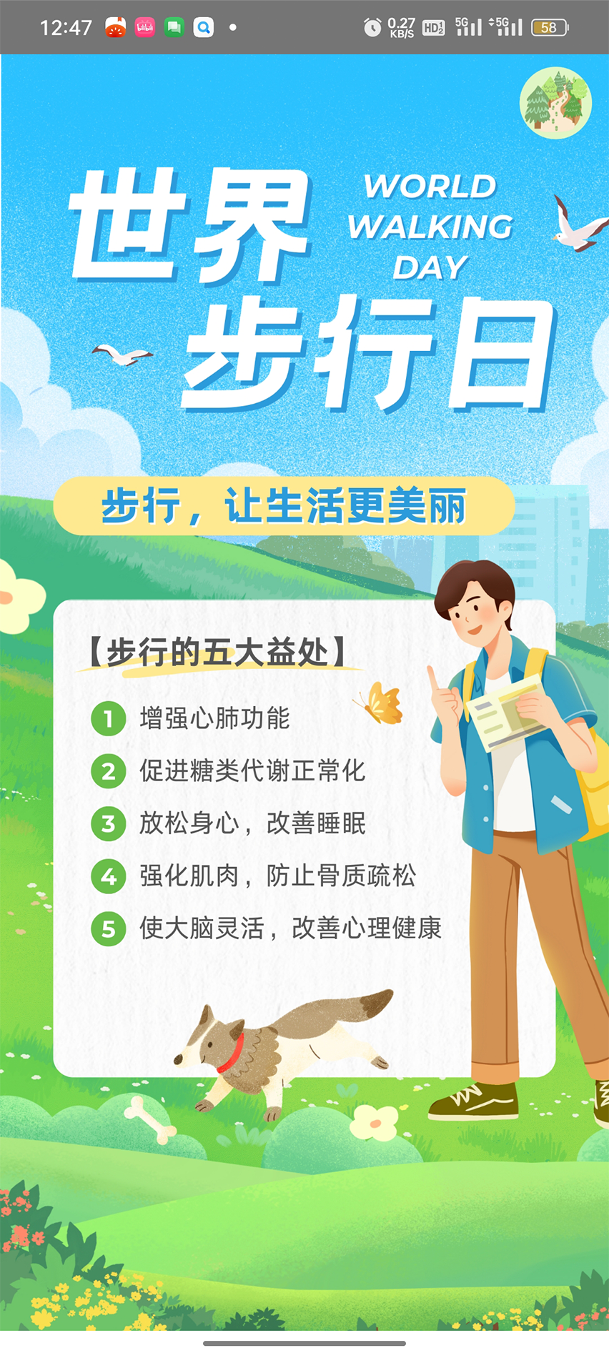 绿色足迹