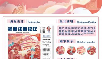 红途印记 赣南绘章