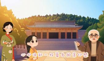 《黄帝陵下的心灵传承》动画绘本
