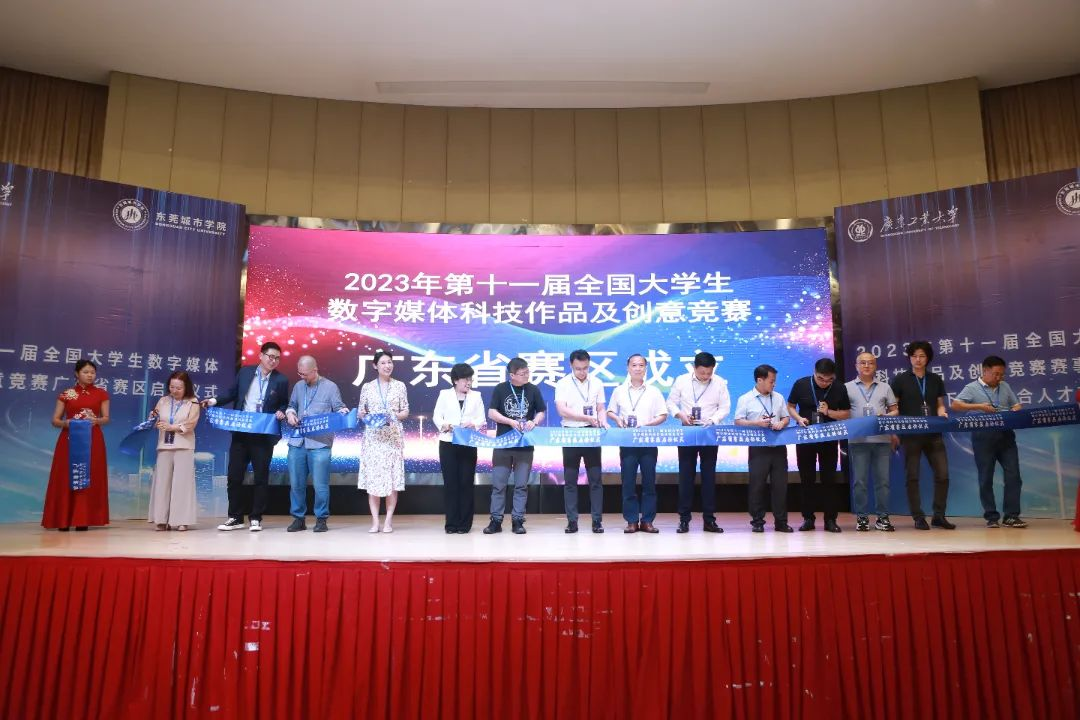 开赛！第十一届全国大学生数字媒体科技作品及创意竞赛广东赛区启动会在东莞城市学院举行