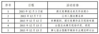 第三届全国大学生数字媒体科技作品竞赛通知