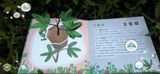 基于AR的植物互动图书设计与应用开发