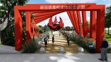“抗疫之战”纪念概念公园