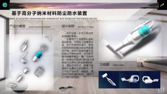 基于高分子纳米材料防尘防水覆膜装置
