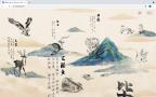 《山海经》科普网站