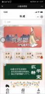 “秋成”——农耕文化科普教育小程序