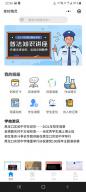家校精灵——家校互联平台