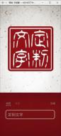 篆记