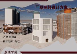玖味轩