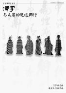 汉字文化